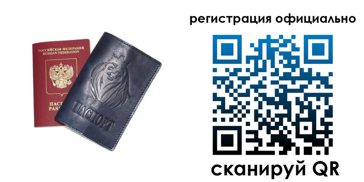 прописка регистрация в Саранске