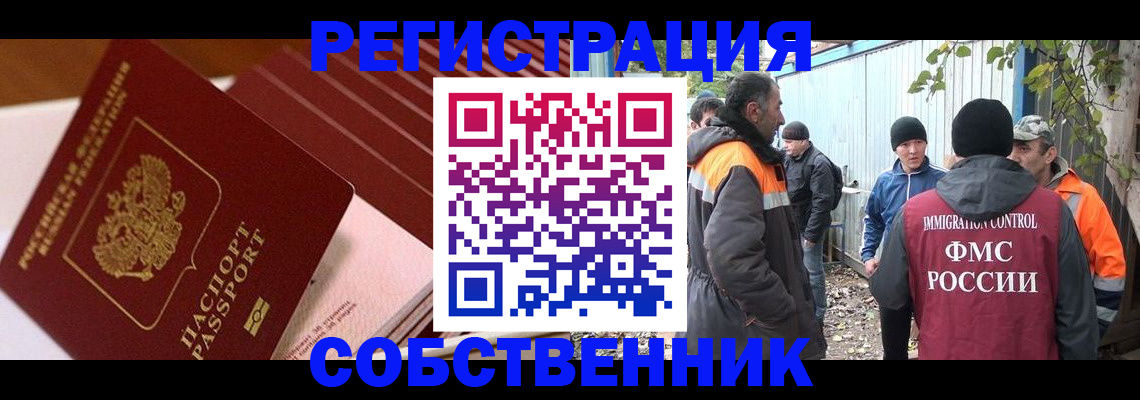 регистрация в Саранске